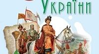 КТП 8 клас Історія України+ Всесвітня історія. Пометун, Ремех