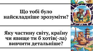 Експрес- опитування, рефлексія після уроку
