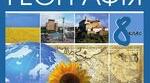 Календарно-тематичне планування уроків географії 8 клас