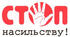 Положення про унеможливлення будь-яких проявів насильства