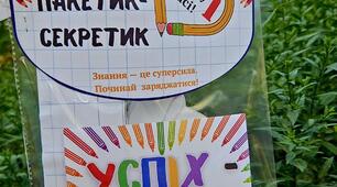 Пакетик-секретик для привітання з 1 вересня
