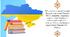 ХХ століття у світовій історії. Періодизація історії України ХХ ст. Завдання і структура курсів історії України та всесвітньої історії ХХ – початку ХХІ ст., особливості курсу історії України 1914–1945 рр.
