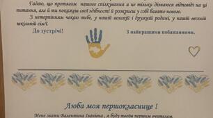 Лист першокласнику (першокласниці) від першої вчительки.