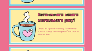 Листівка-передбачення для батьківських зборів