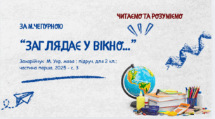 1. Ми знову разом