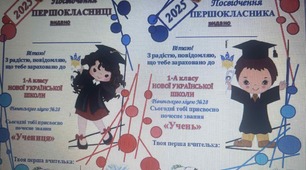 Посвідчення першокласнику (першокласниці)