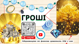 Гроші. Підприємництво і фінансова грамотність Презентація НУШ 8 клас