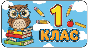 Комплект табличок на двері для класних кімнат (1-11 класи)