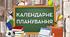 Календарно-тематичне планування з математики 5-6 класи з групами результатів (за програмою О. Істер) на 2025-2026 н.р.