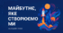 Майбутнє, яке створюємо ми: від мрії до інновації