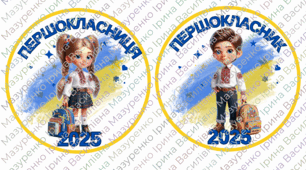 Медаль "Першокласник", "Першокласниця" 2025. Патріотичні медалі для 1 класу.