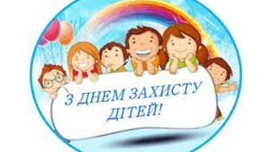 Сценарій розваги до Дня Захисту Дітей «Країна дитинства»