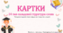 Картки 14 тип ССС