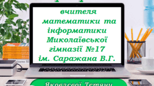 Портфоліо Яковлєва Т.В. 2025р.