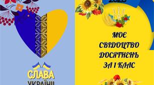 Обкладинка для свідоцтва досягнень