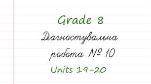 Prepare 8. Діагностувальна робота 10 (Units 19-20)