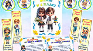 Футляр + посвідчення + медалька + закладка для першокласника. 1 вересня 2025 для 1 класу.