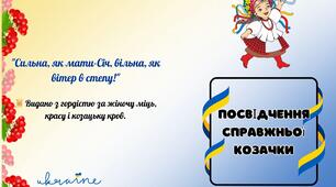 Посвідчення козака та козачки