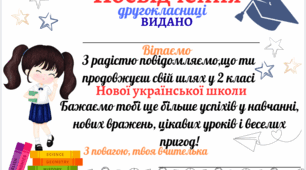 Посвідчення другокласника