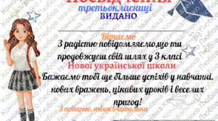 Посвідчення третьокласника