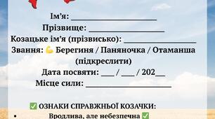 Посвідчення козака та козачки