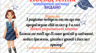 Посвідчення четвертокласника