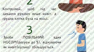 Вправа "Дихання животом". Психолологічна хвилинка
