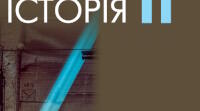 КТП з всесвітньої історії 11 клас (за підручником П. Полянського)