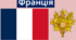 Франція у другій половині ХХ - на початку ХХІ ст.