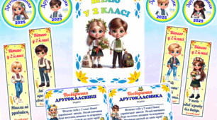Футляр + посвідчення + медалька + закладка для другокласників. 1 вересня 2025 для 2 класу.