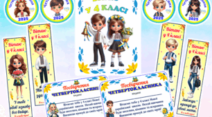 Футляр + посвідчення + медалька + закладка для четвертокласників. 1 вересня 2025 для 4 класу.