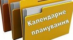 Календарно-тематичне планування з української мови для учнів 8 класу (4 години на тиждень)