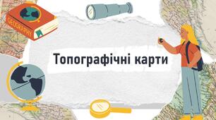 Топографічні карти