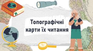 Топографічні карти їх читання