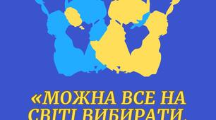 Плакати. Цитати. Україна