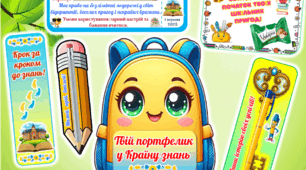 Подарунок для учнів на 1 вересня 2025 "Твій портфелик у Країну знань". Квиток, ручка, олівець, закладка, листівка.