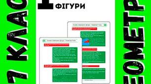 Довідник "Геометрія 7 клас у питаннях та відповідях. Частина 1: Елементарні геометричні фігури"