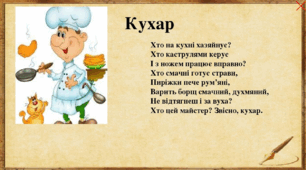 Презентація "Дітям про професії"