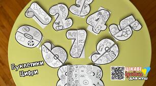 Буклетики-розмальовки для вивчення цифр 0-9