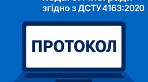 Уніфікований шаблон протоколу педради для ЗДО: легко, чітко, за стандартом
