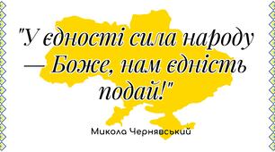 "З Днем Соборності України" розтяжка+банер