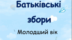 Папка "Батьківські збори в ЗДО . Молодший вік"