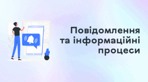 Презентація до уроку за темою "Повідомлення та інформаційні процеси"