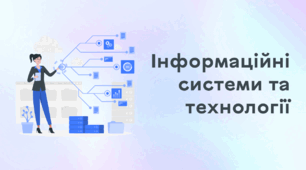 Презентація до уроку за темою "Інформаційні системи та технології"