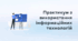 Презентація до уроку за темою "Практикум з використання інформаційних технологій"