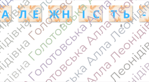 Напис на дошку "Наша Незалежність - наш вибір"