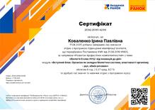  Біологія. 8 клас. НУШ: від інновацій до дій