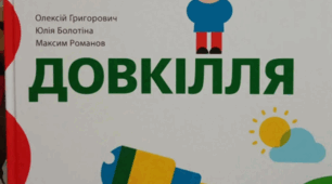 НУШ 5клас Календарно-тематичне планування з предмету «Довкілля» 5-6 класи (інтегрований курс) для закладів загальної середньої освіти
