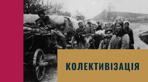 Колективізація