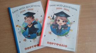 Портфоліо учня "Банк моїх досягнень", 3 клас